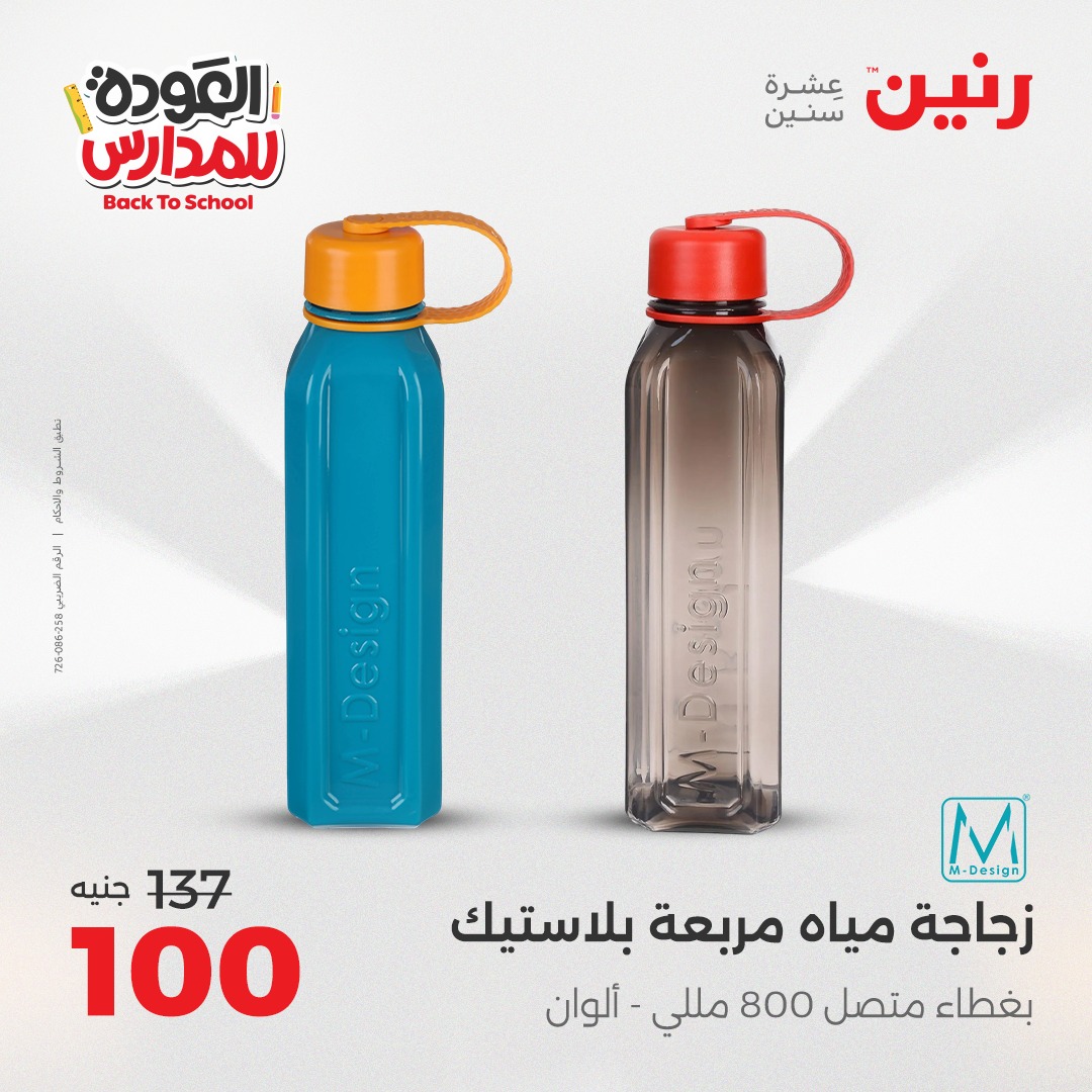 raneen offers from 14sep to 5sep 2025 عروض رنين من 14 سبتمبر حتى 5 سبتمبر 2025 صفحة رقم 117